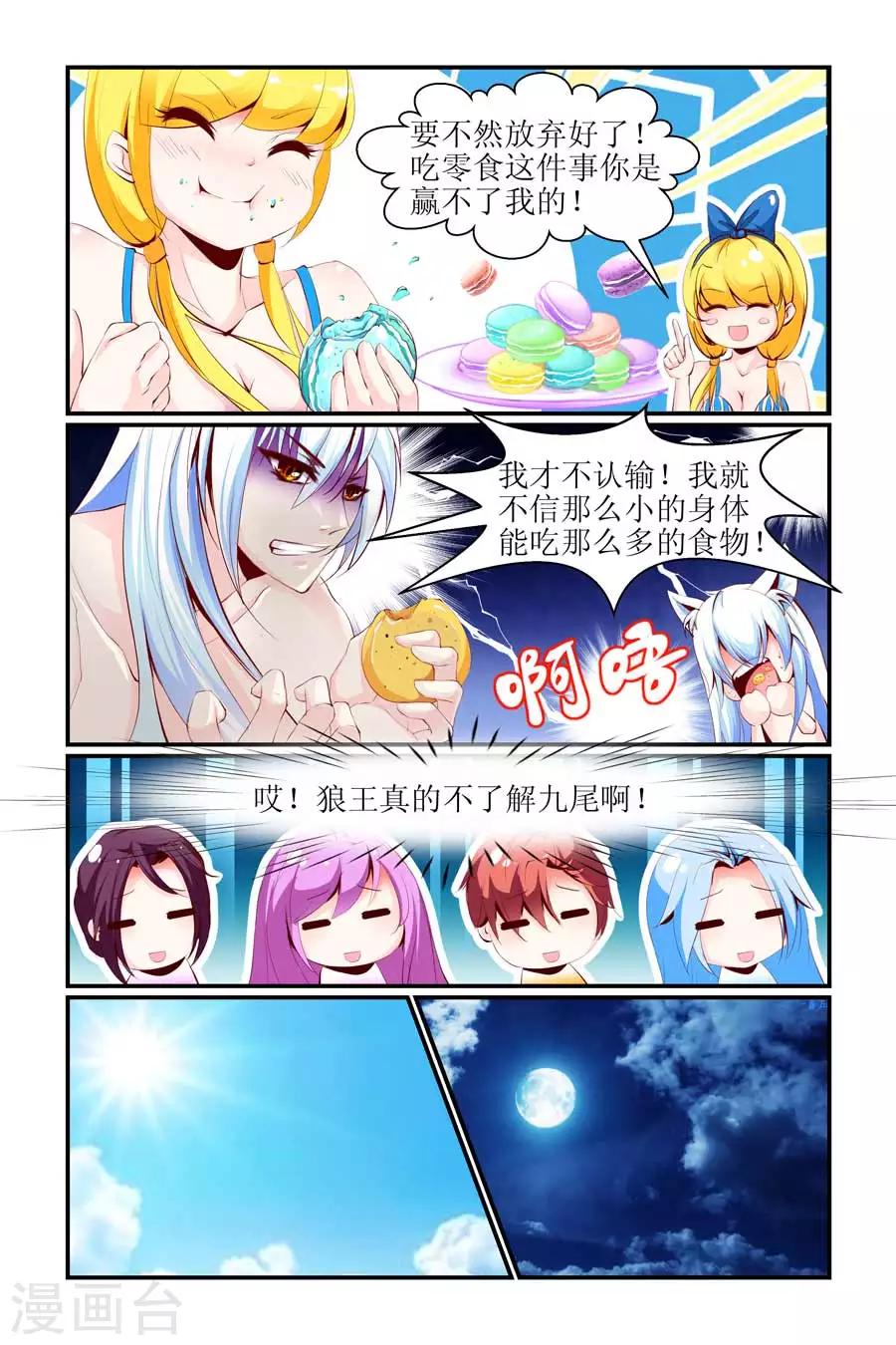 🍹狐仙物语 第24话 第6页