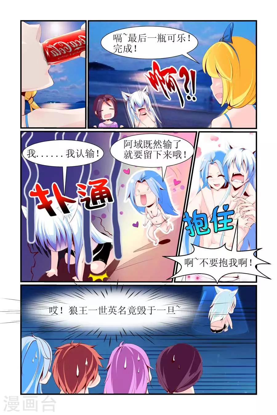 🍹狐仙物语 第24话 第7页