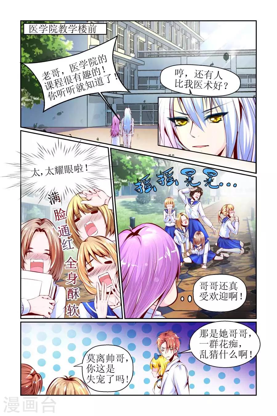 🍹狐仙物语 第24话 第8页