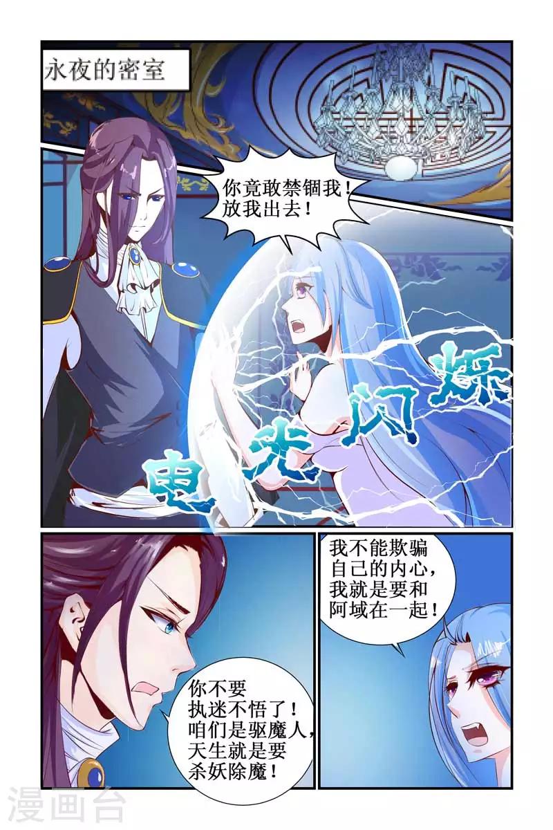 🍹狐仙物语 第26话 第1页