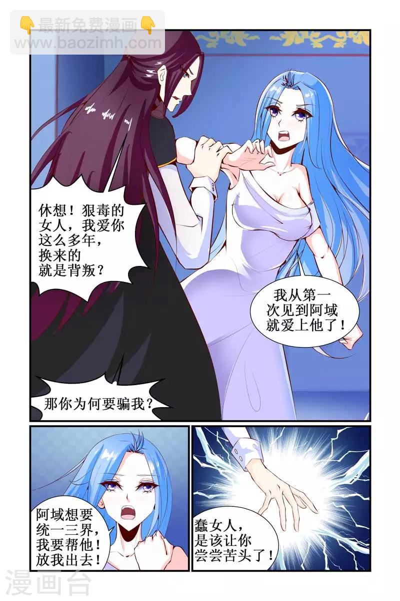 🍹狐仙物语 第26话 第2页