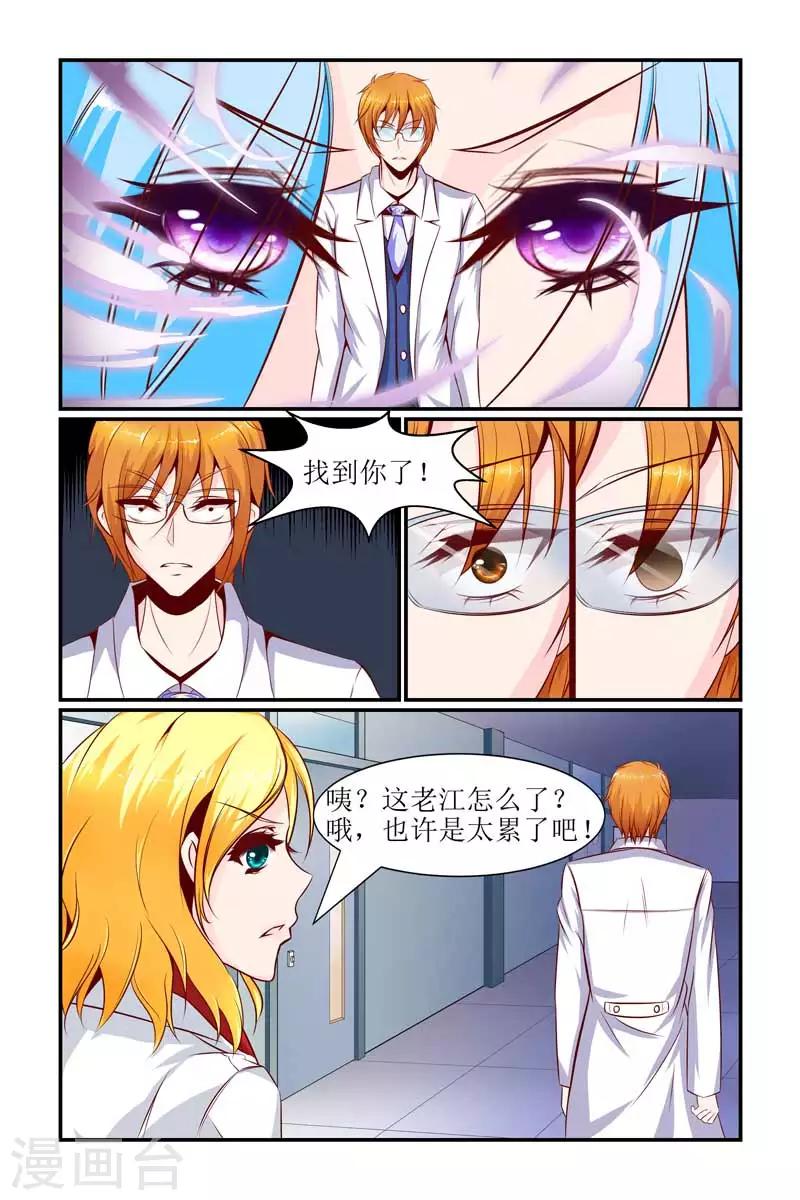 🍹狐仙物语 第26话 第4页