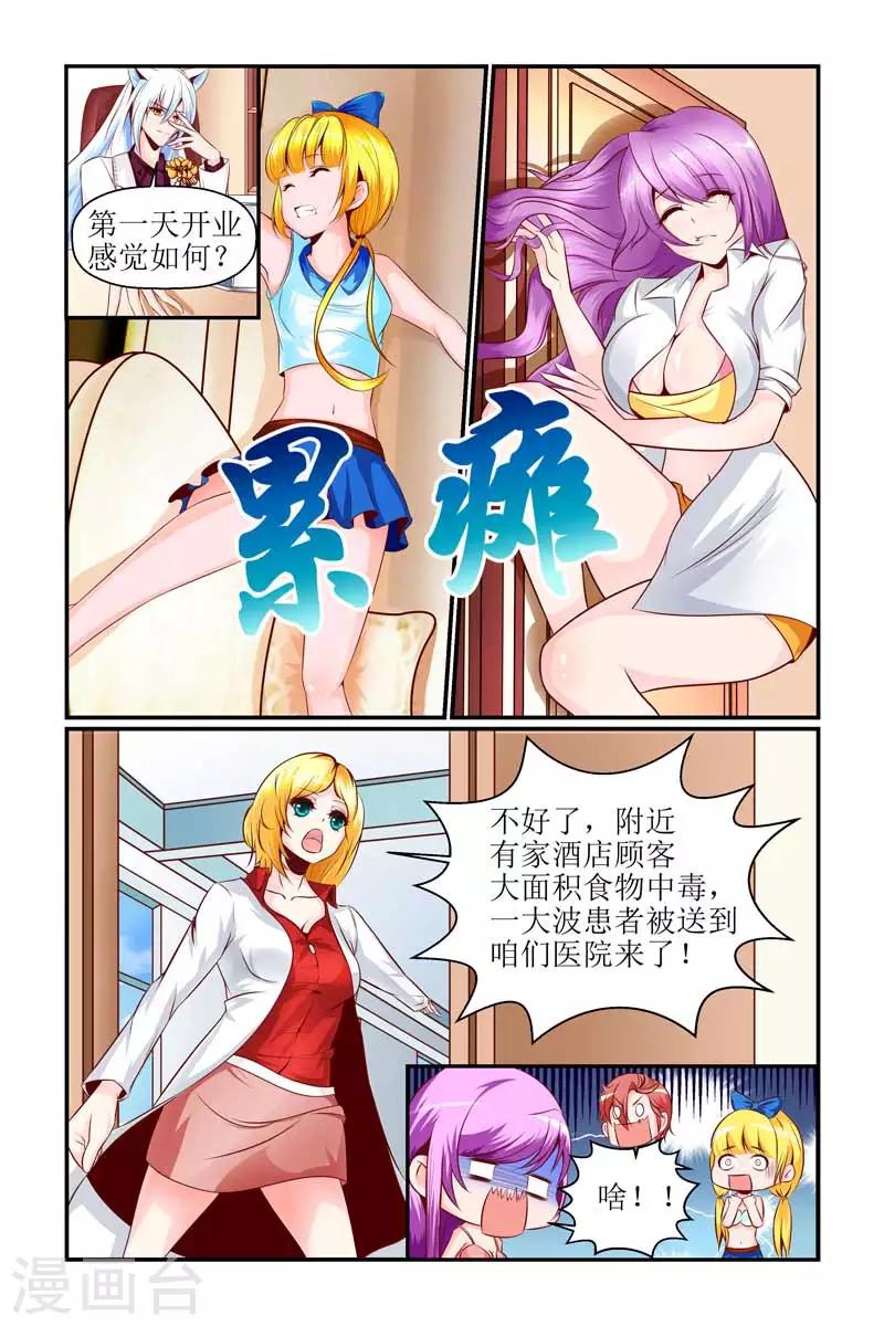 🍹狐仙物语 第26话 第5页