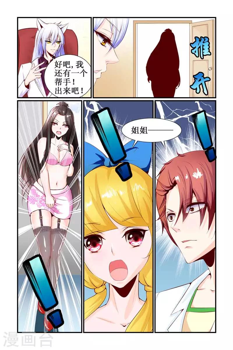 🍹狐仙物语 第26话 第6页