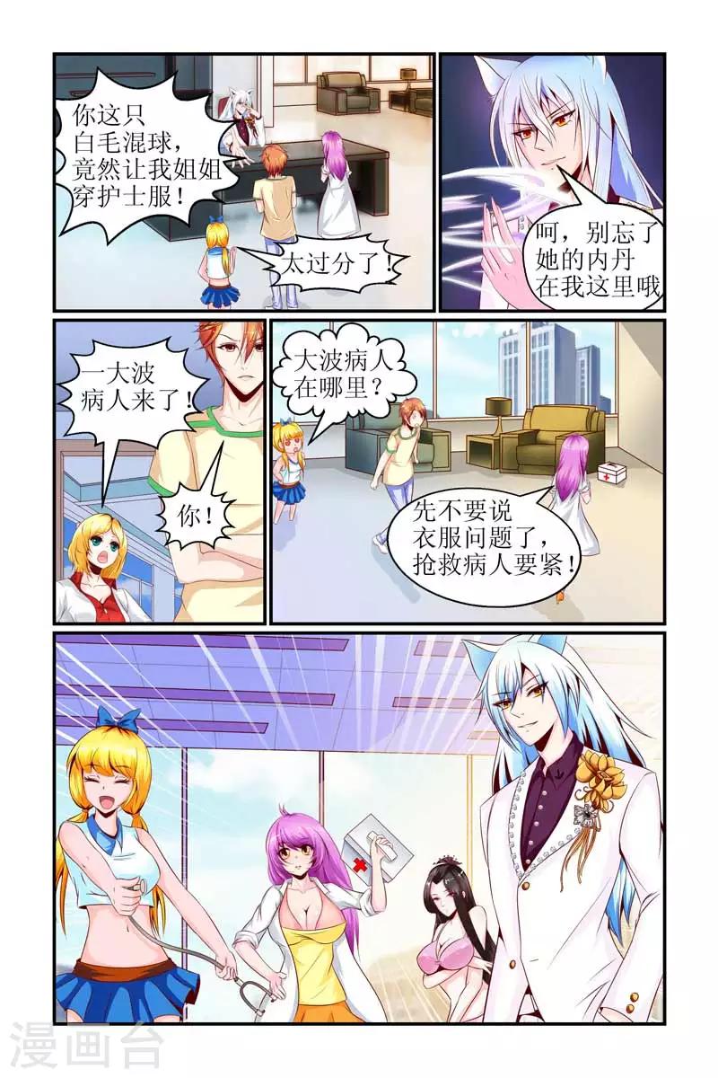 🍹狐仙物语 第26话 第7页