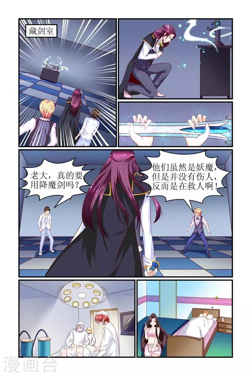 🍹狐仙物语 第26话 第8页