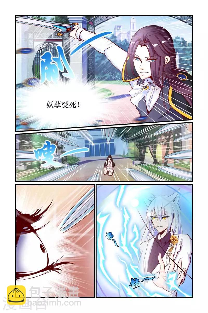 🍹狐仙物语 第28话 第3页