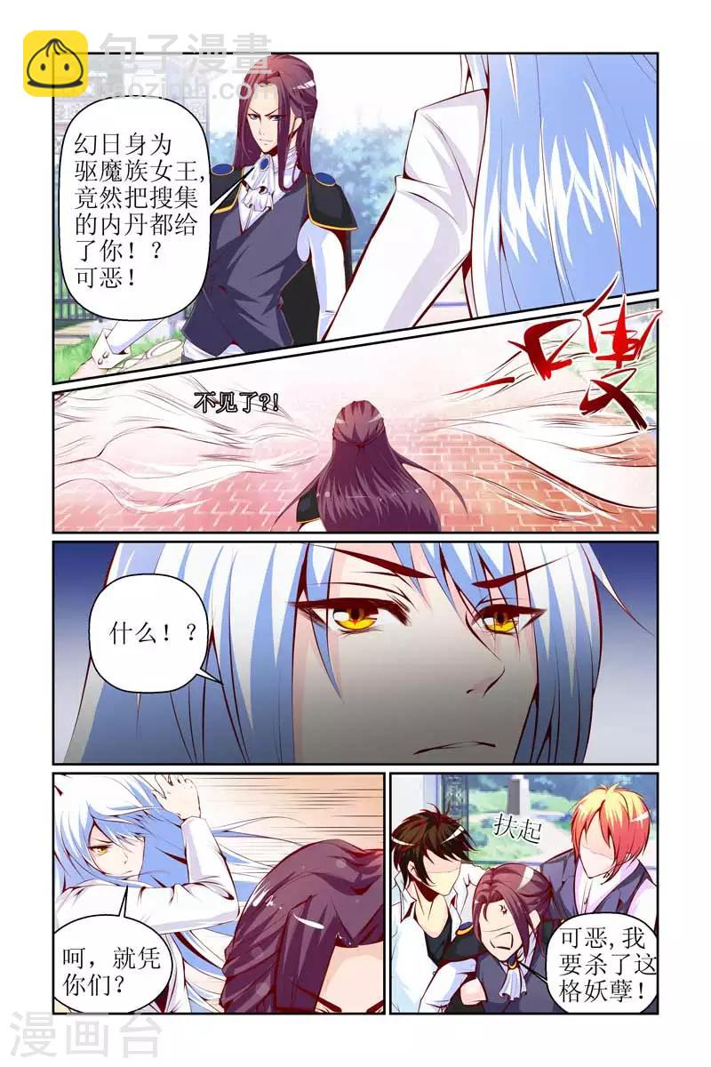 🍹狐仙物语 第28话 第4页