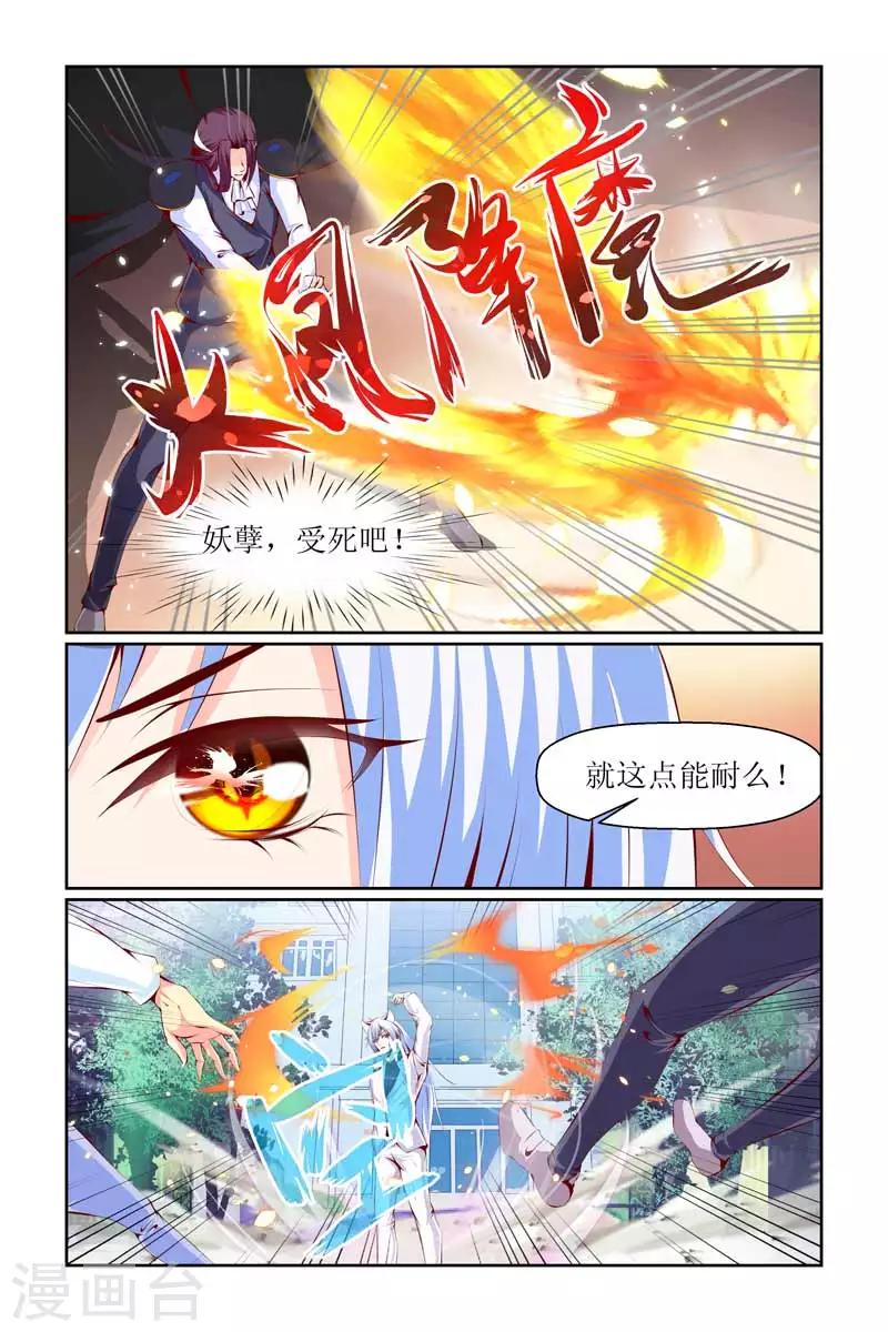 🍹狐仙物语 第28话 第5页