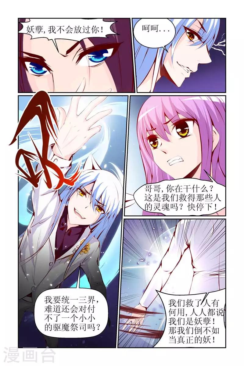 🍹狐仙物语 第28话 第6页
