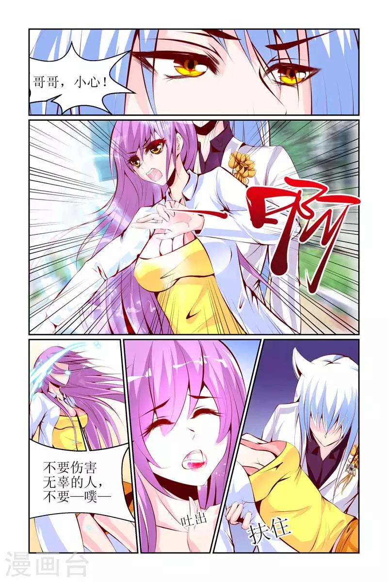 🍹狐仙物语 第28话 第7页