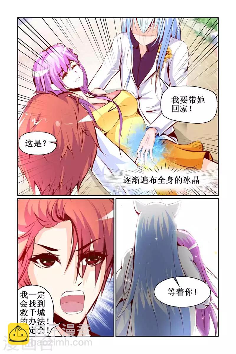 🍹狐仙物语 第28话 第8页