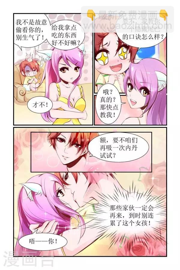 🍹狐仙物语 第4话 第3页