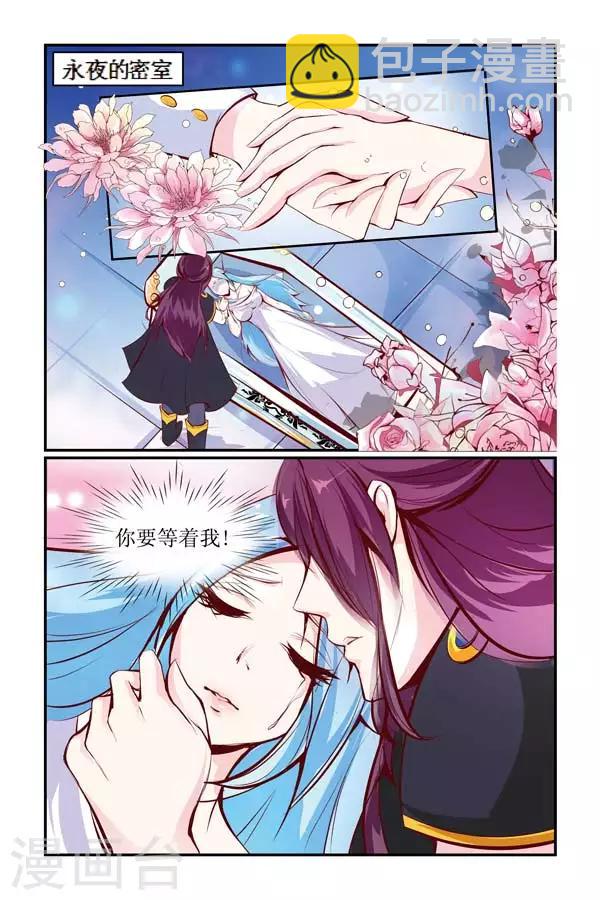 🍹狐仙物语 第4话 第4页