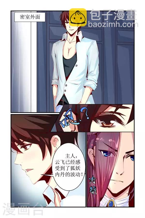 🍹狐仙物语 第4话 第5页