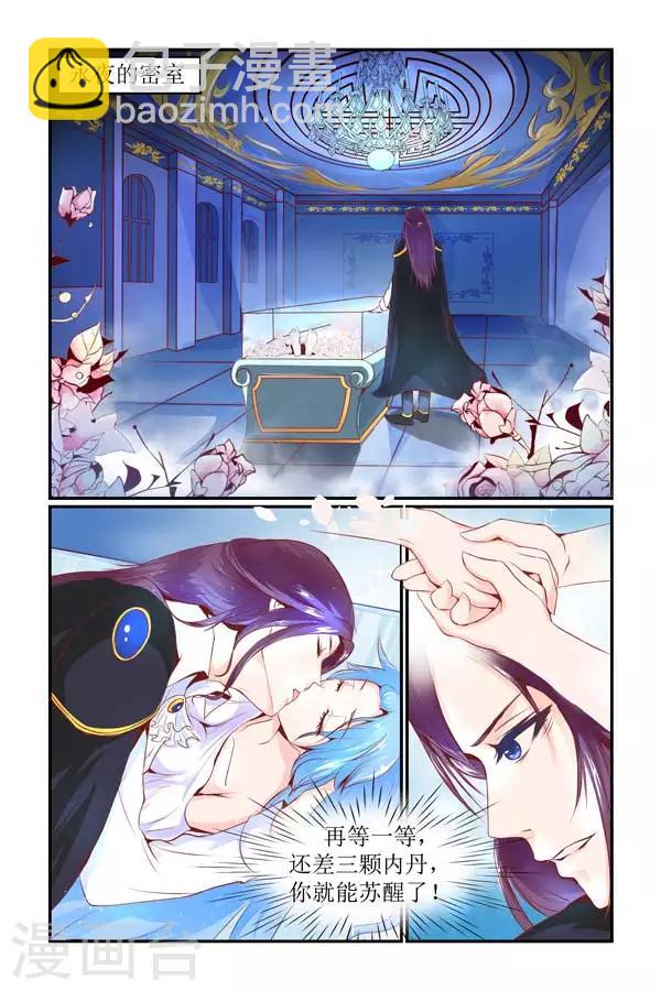 🍹狐仙物语 第4话 第6页