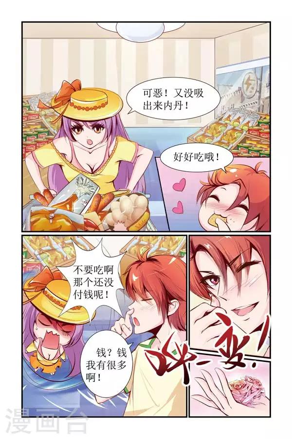 🍹狐仙物语 第4话 第7页