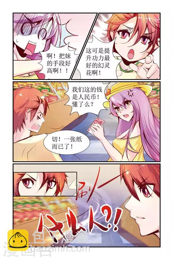 🍹狐仙物语 第4话 第8页