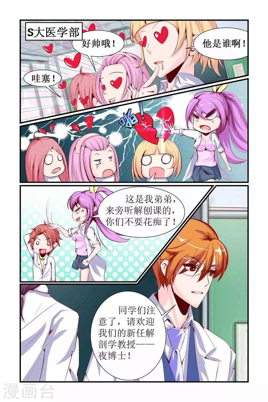 🍹狐仙物语 第6话 第4页