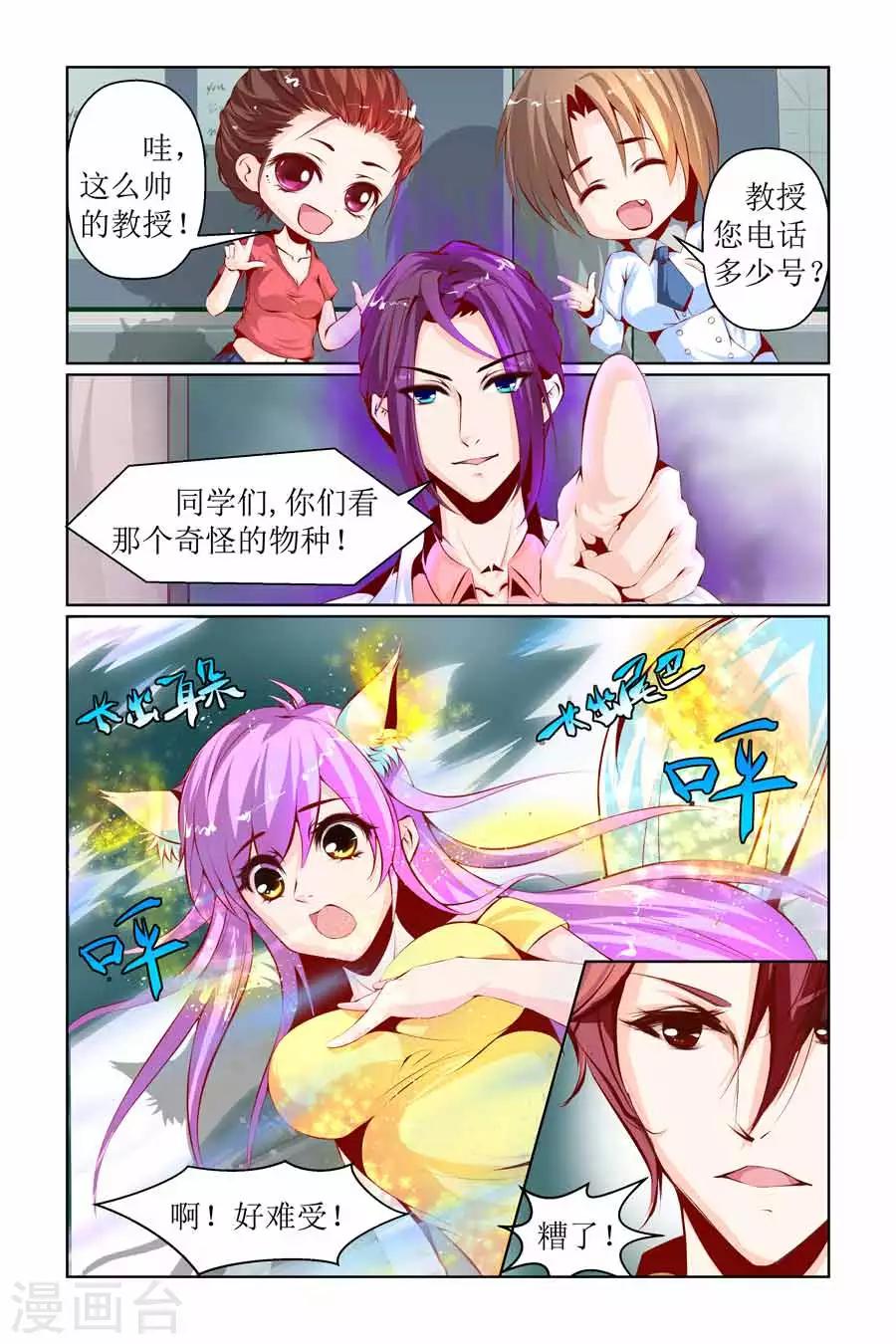 🍹狐仙物语 第6话 第5页