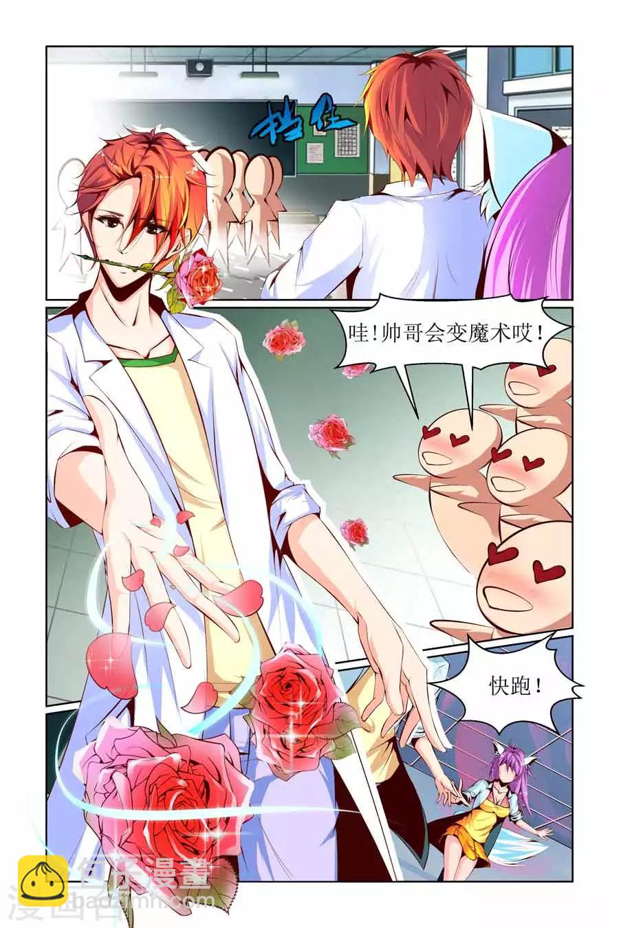 🍹狐仙物语 第6话 第6页