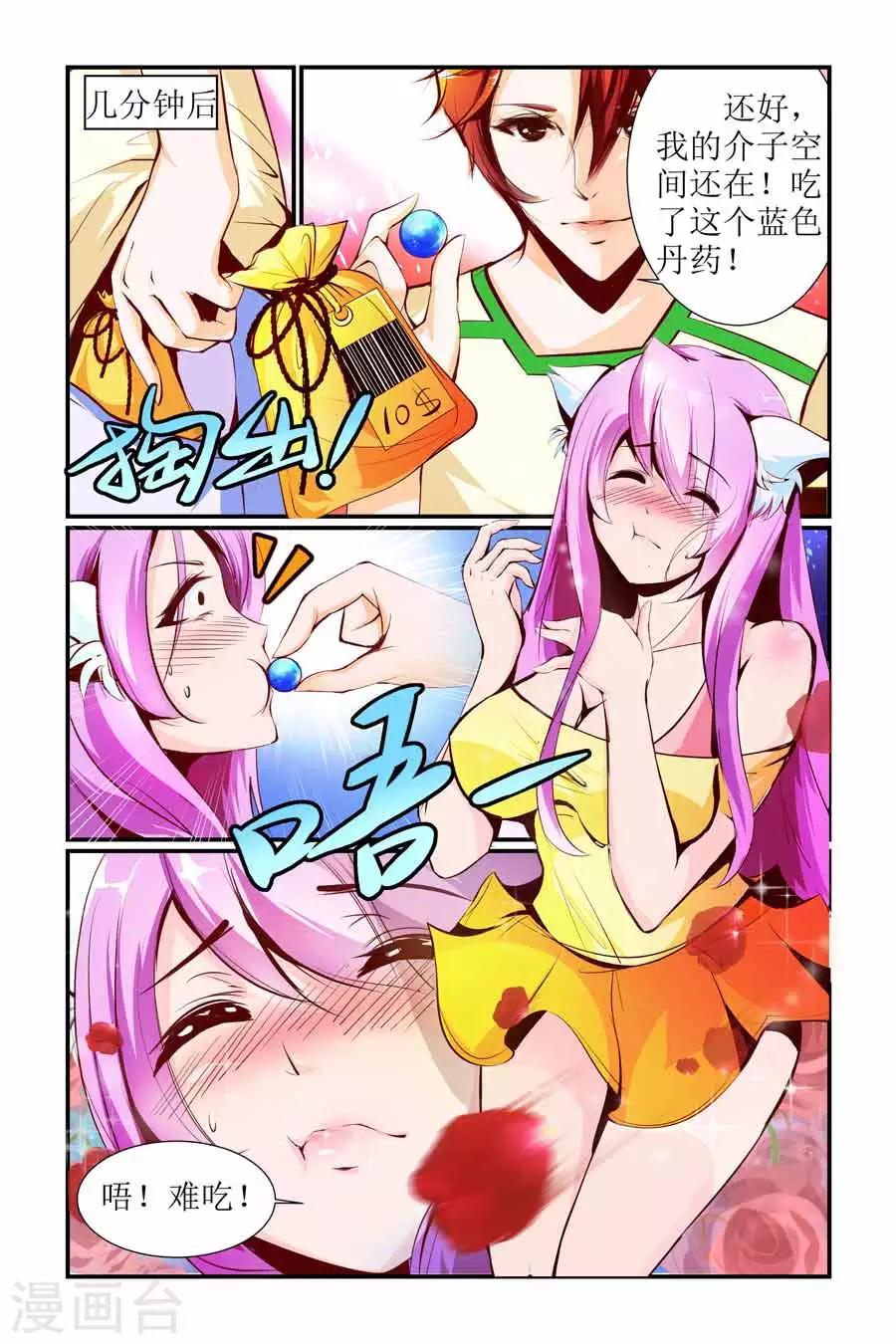 🍹狐仙物语 第6话 第7页