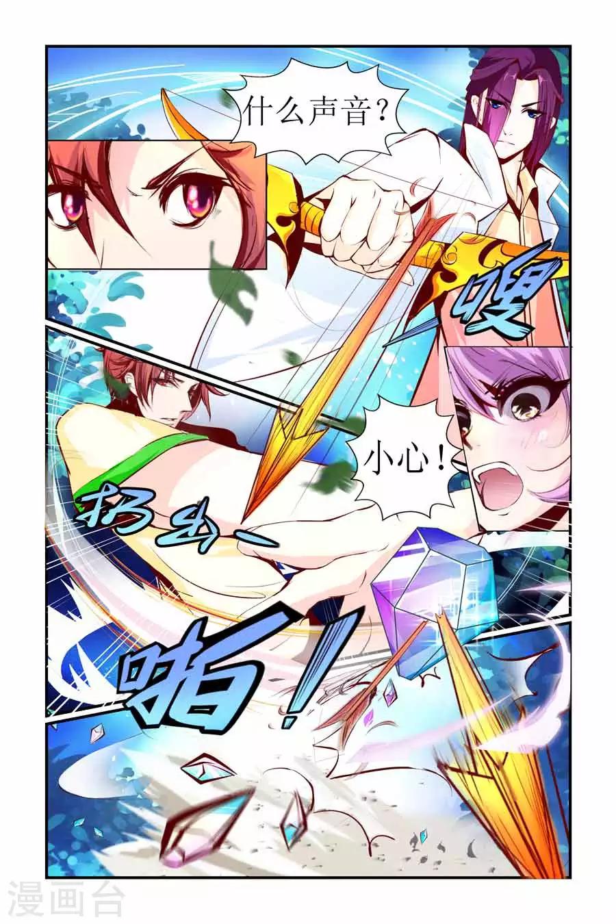 🍹狐仙物语 第6话 第8页