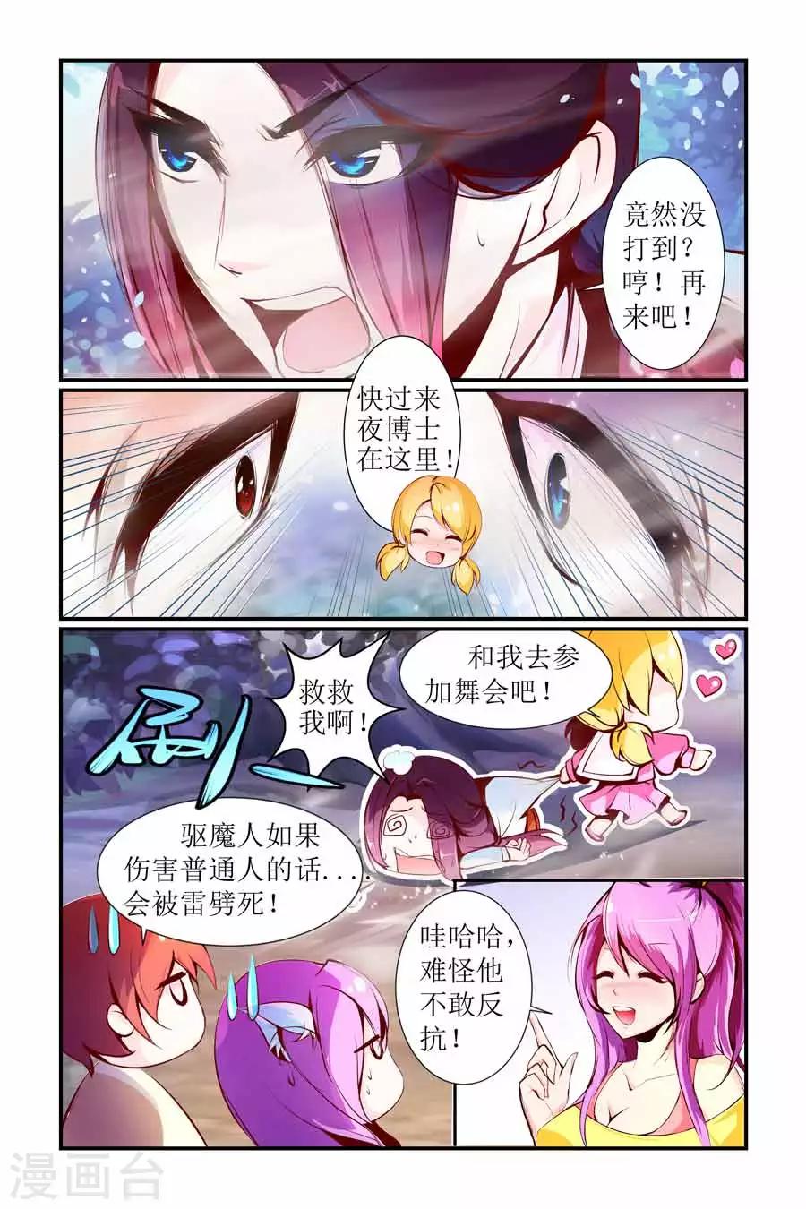 🍹狐仙物语 第6话 第9页