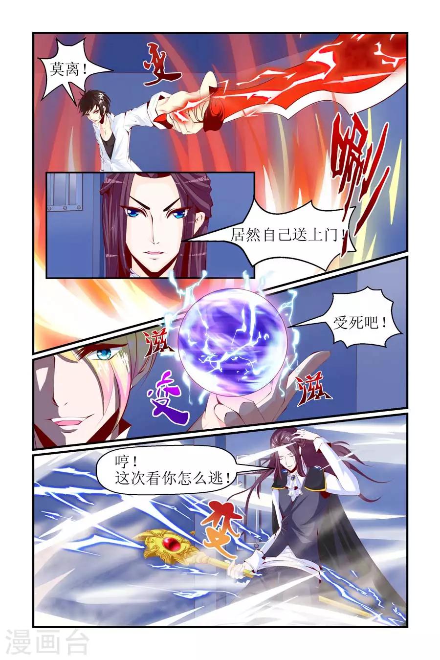 🍹狐仙物语 第8话 第10页