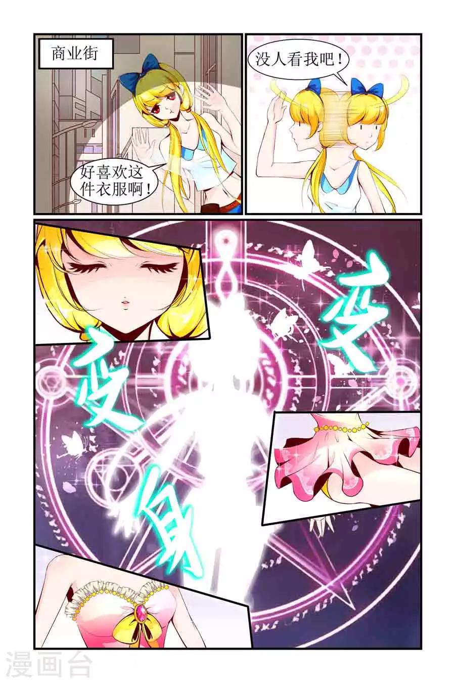 🍹狐仙物语 第8话 第11页
