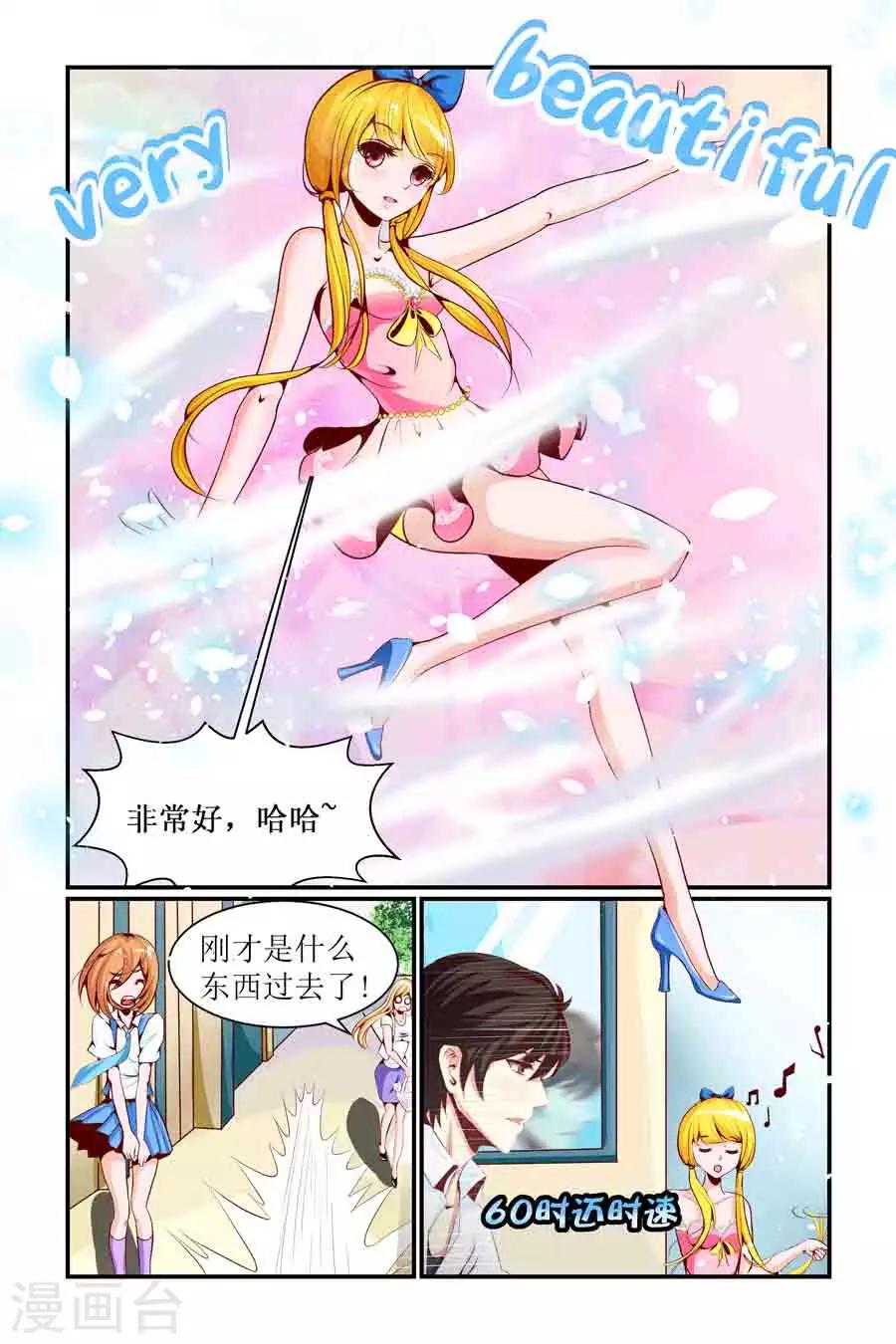 🍹狐仙物语 第8话 第12页