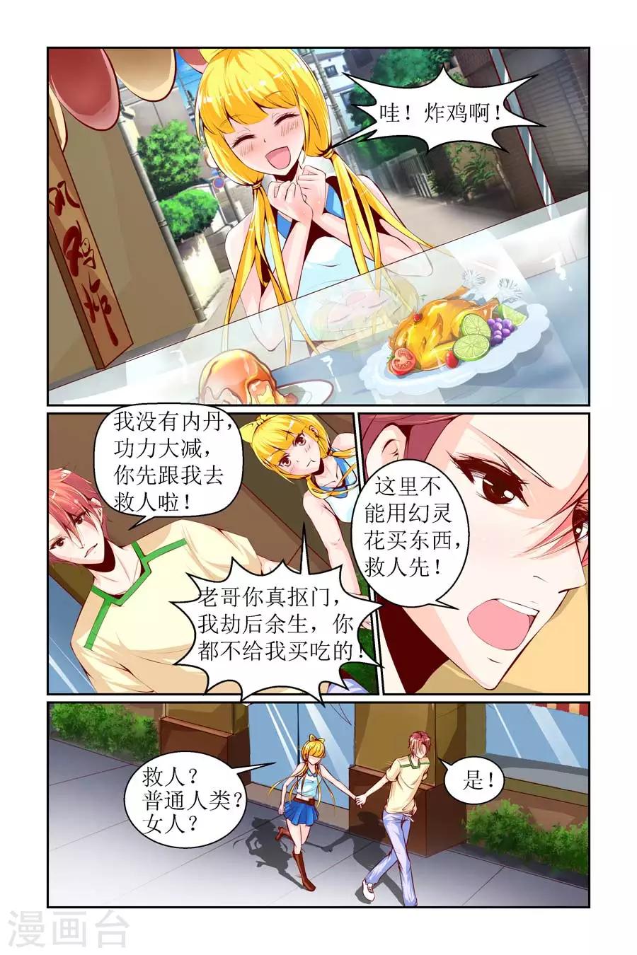 🍹狐仙物语 第8话 第3页