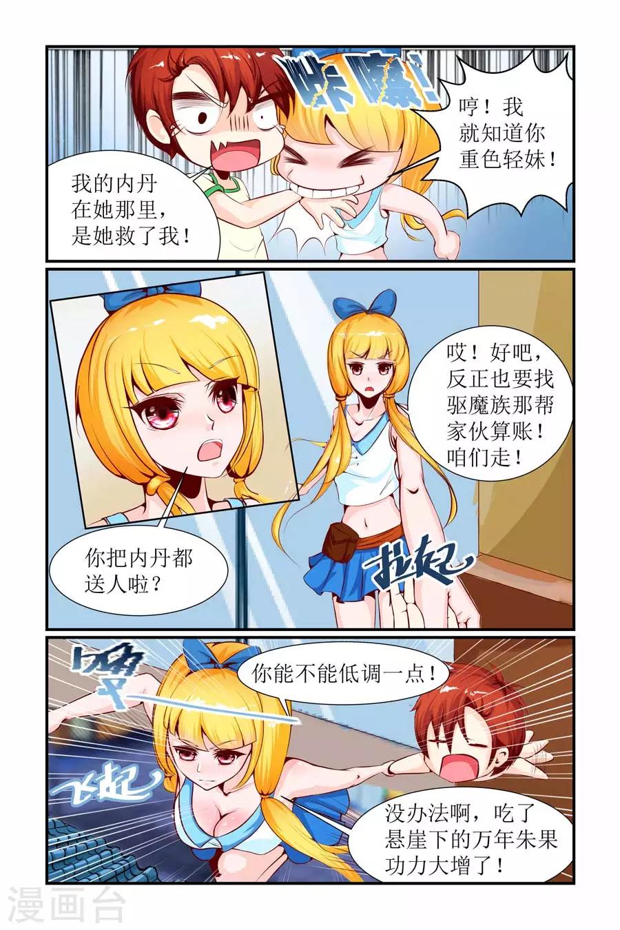 🍹狐仙物语 第8话 第4页