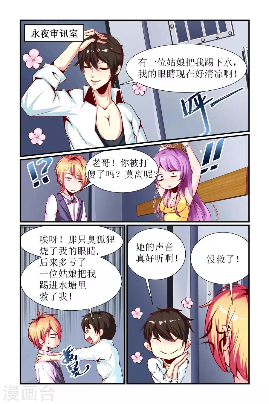 🍹狐仙物语 第8话 第5页