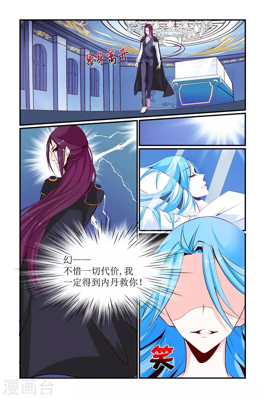 🍹狐仙物语 第8话 第7页