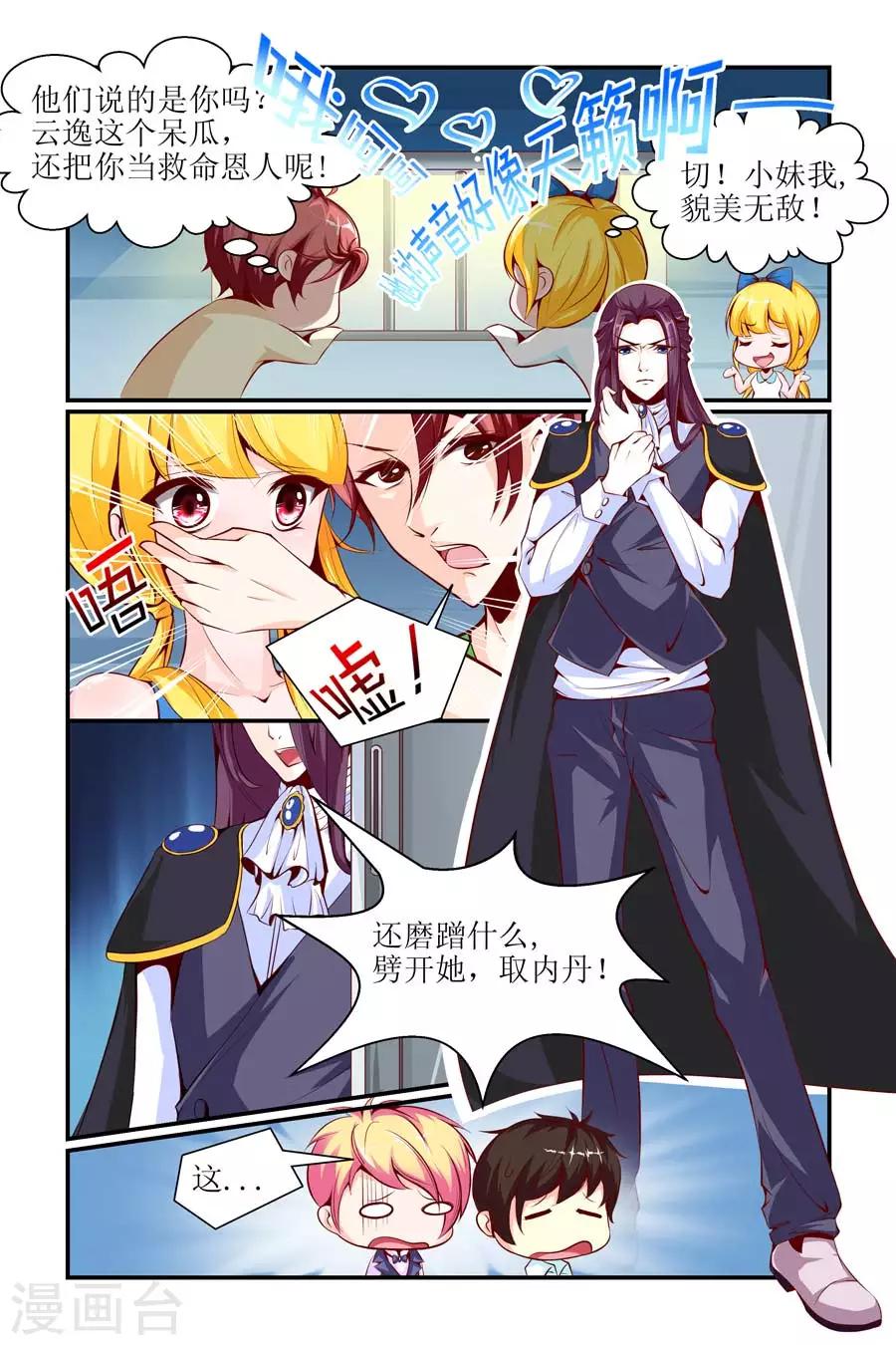 🍹狐仙物语 第8话 第8页