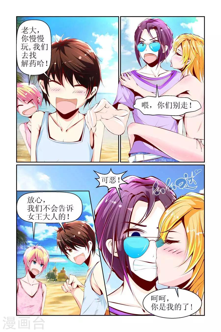 🍹狐仙物语 第10话 第8页