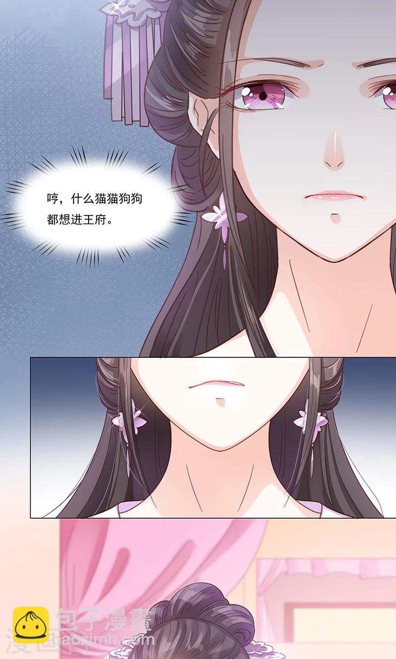 第2话 进府(1/2)-第2话