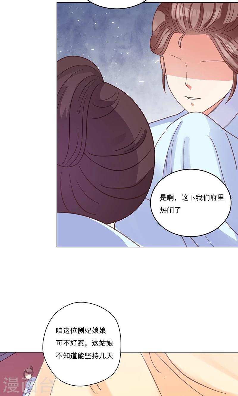 第2话 进府(1/2)-第2话