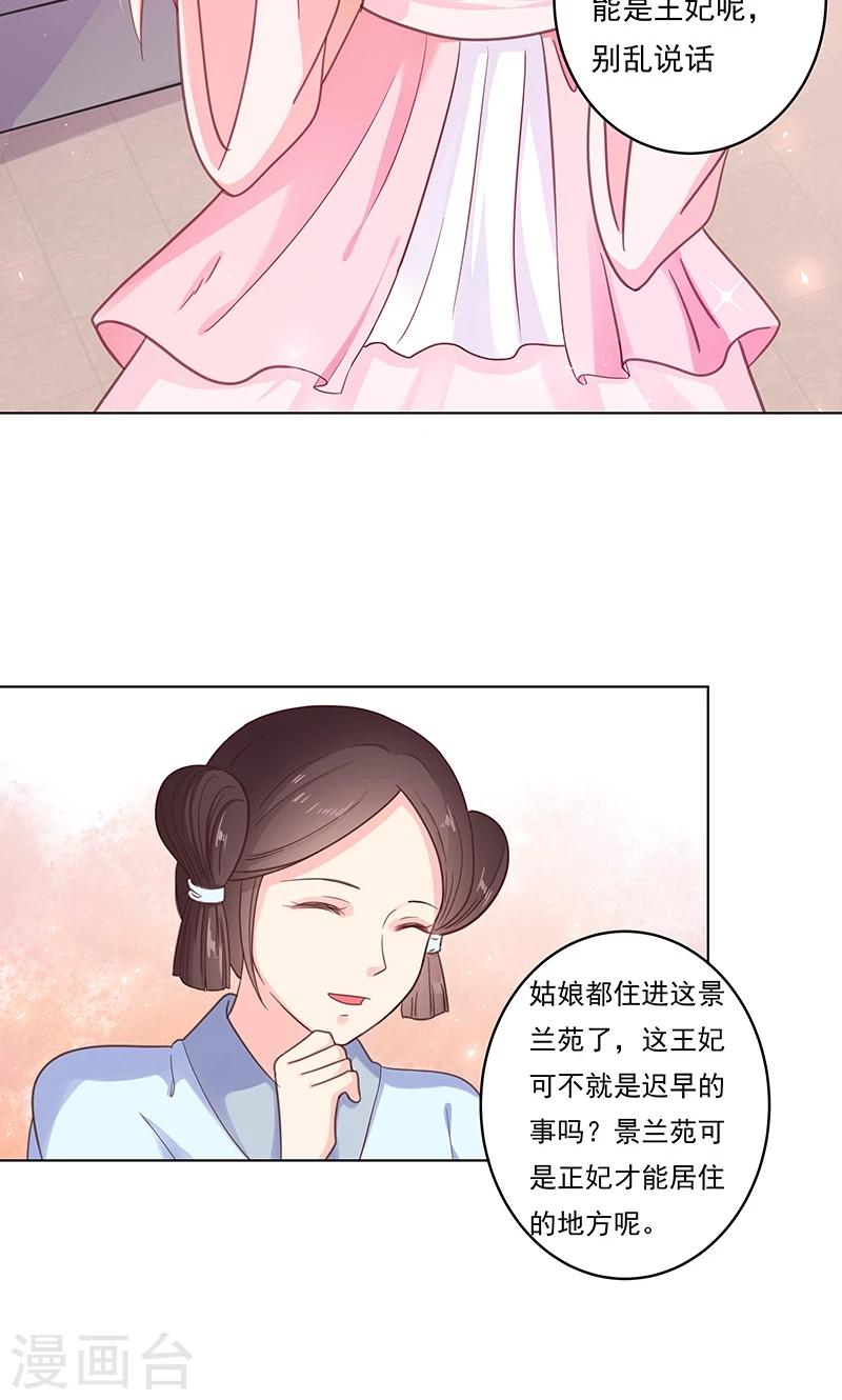 第2话 进府(1/2)-第2话