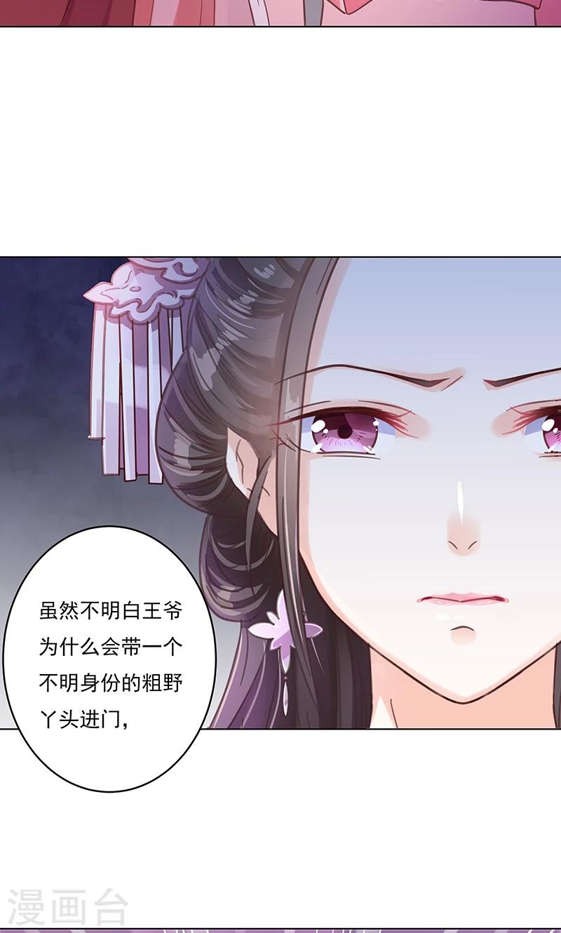 第2话 进府(1/2)-第2话