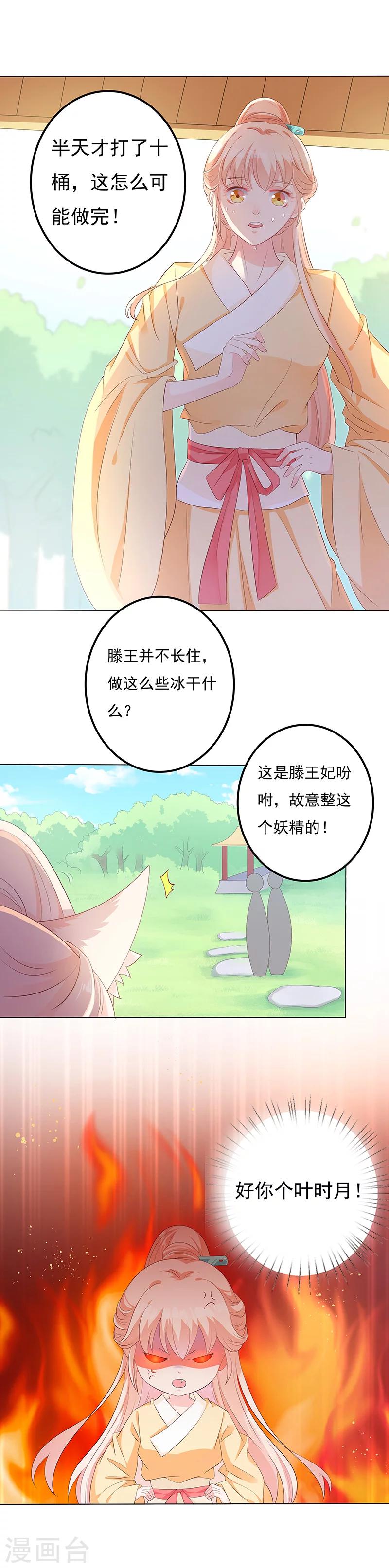 第14话 小狐狸遇险-第14话