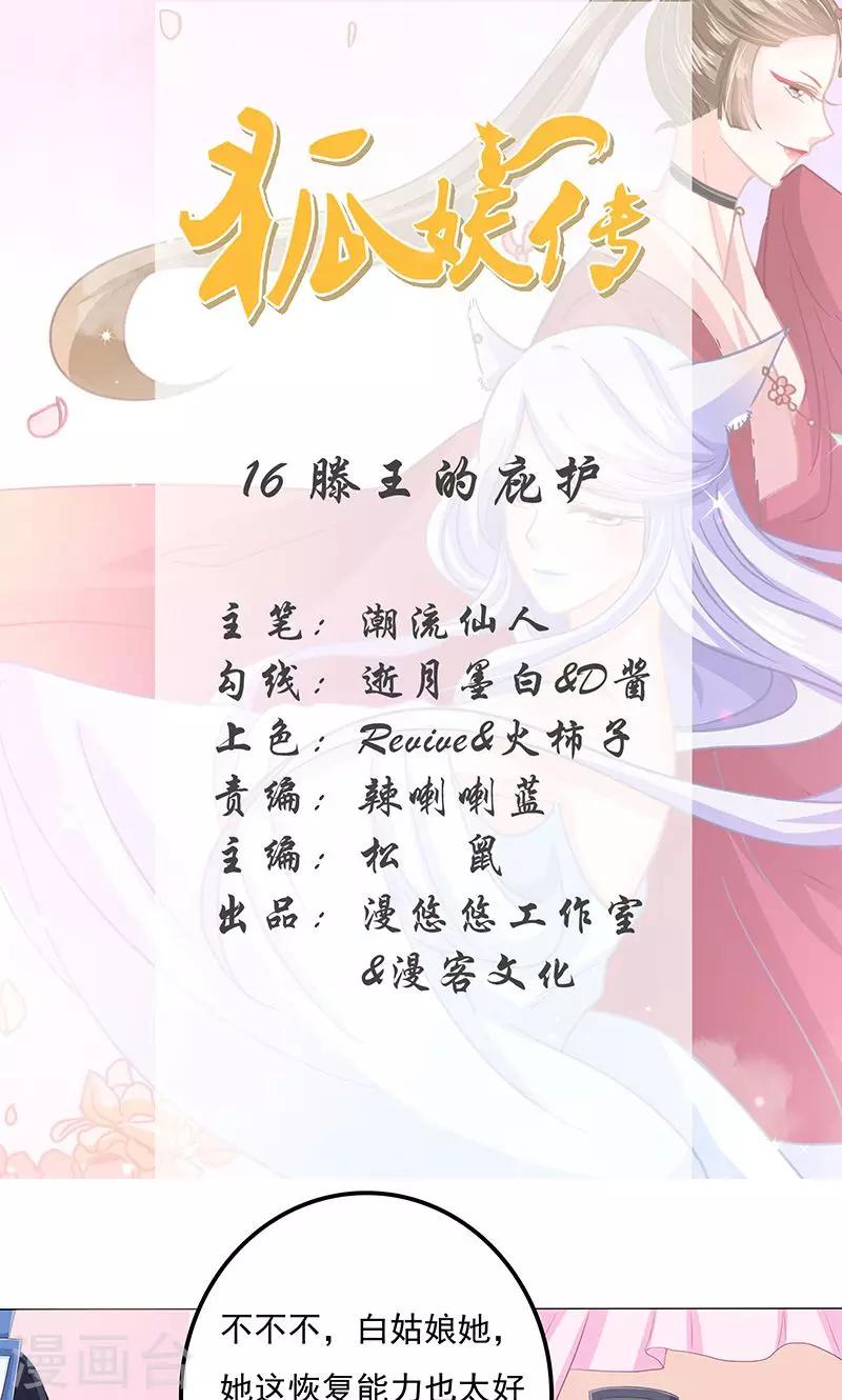 第16话 滕王的庇护-第16话