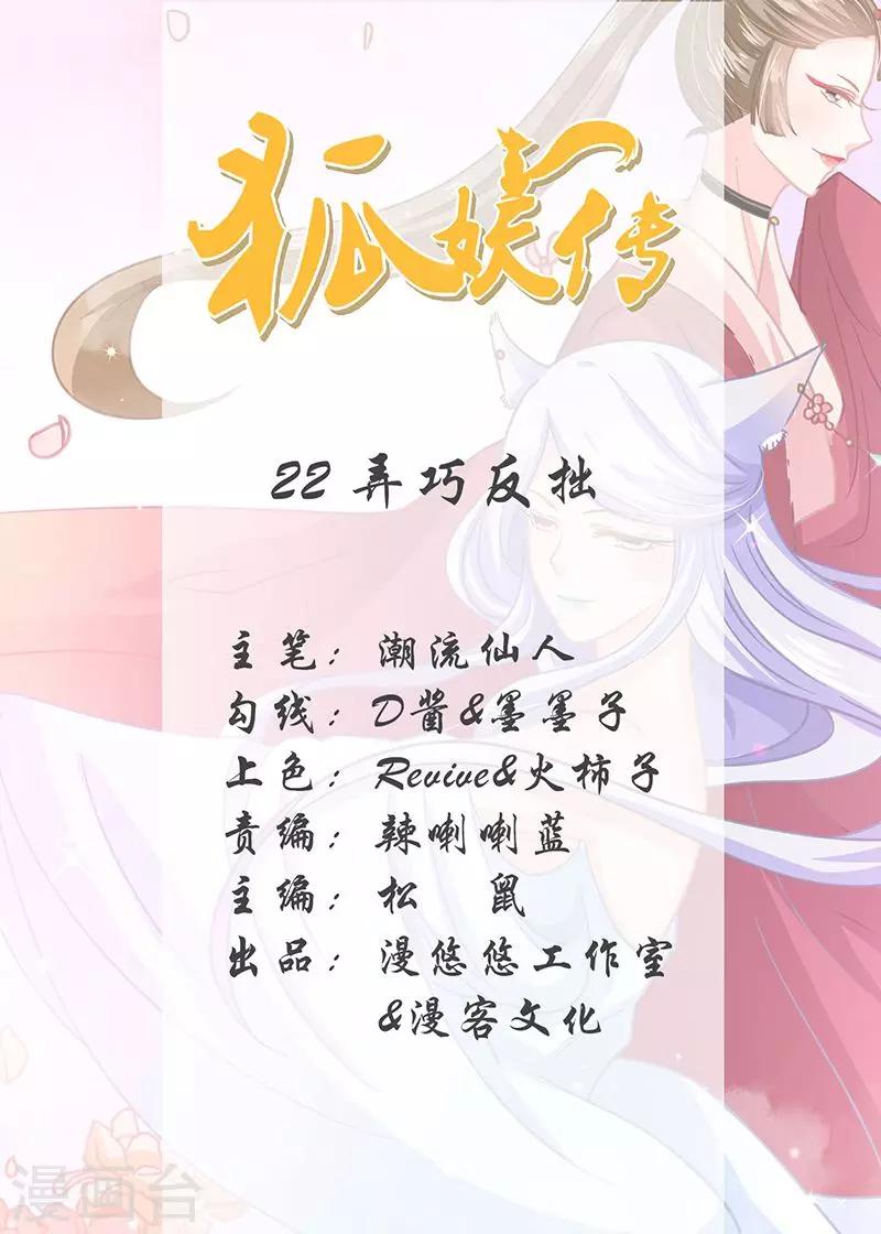 第22话 弄巧反拙-第22话