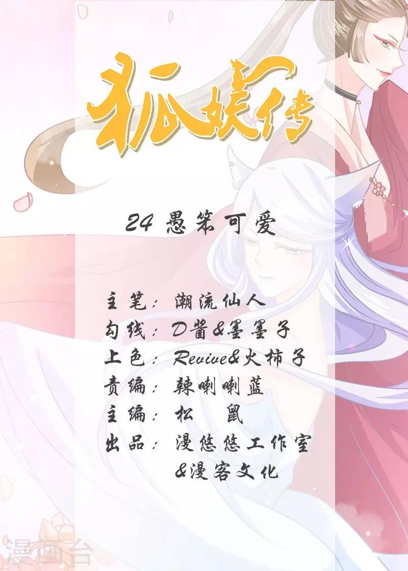 第24话 愚笨可爱-第24话
