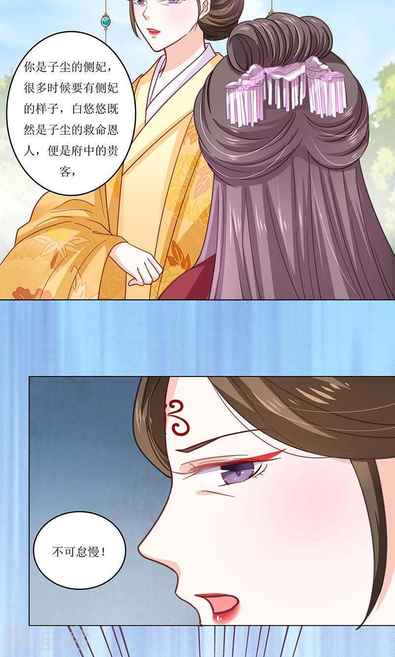 第4话 得宠-第4话