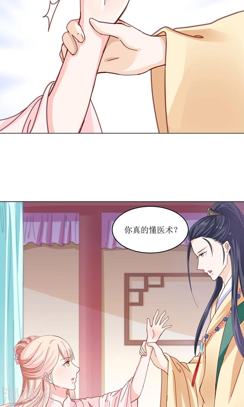 第4话 得宠-第4话