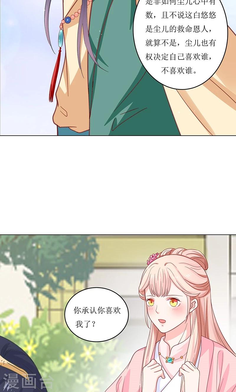 第4话 得宠-第4话