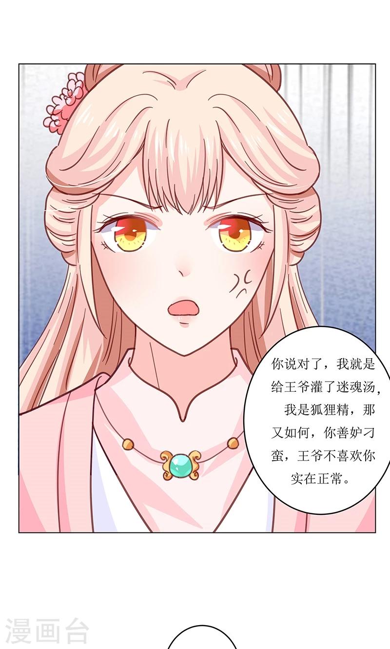 第4话 得宠-第4话