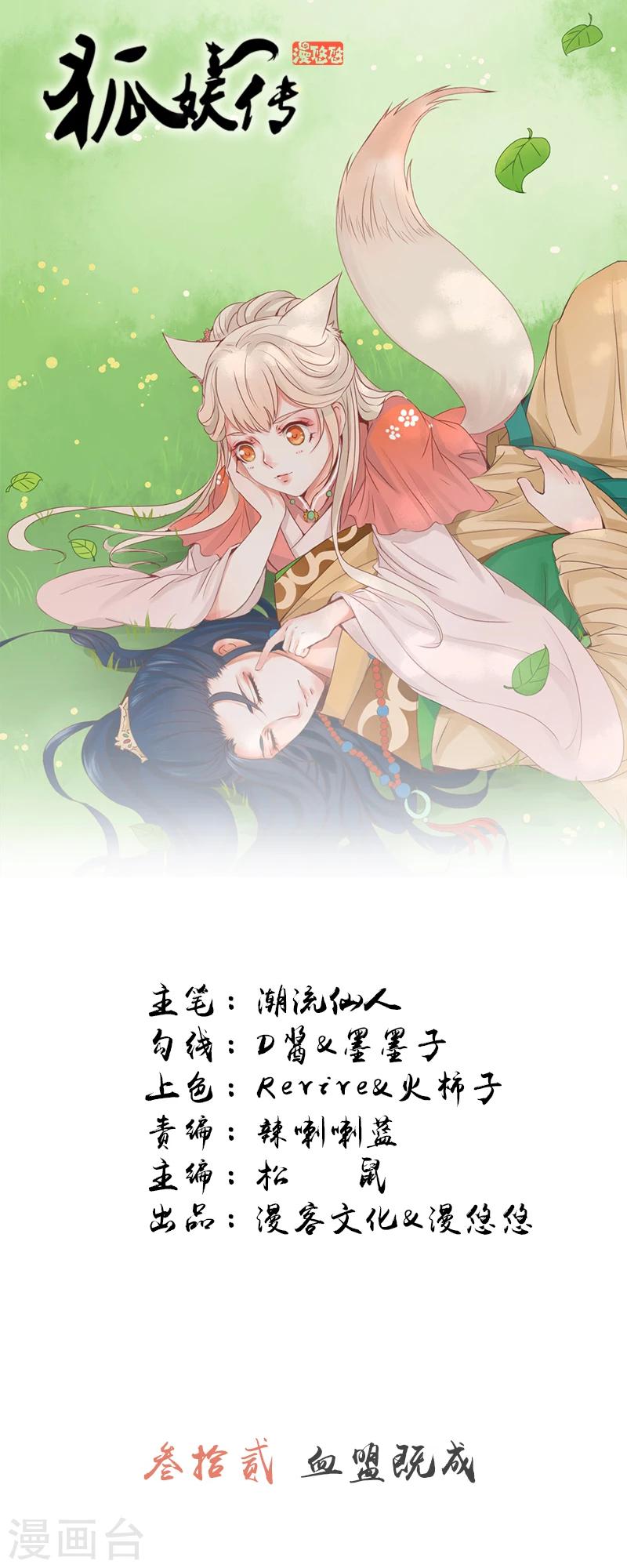 第32话 血盟既成-第32话